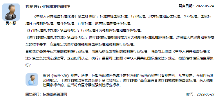 强制性行业标准的强制性.png