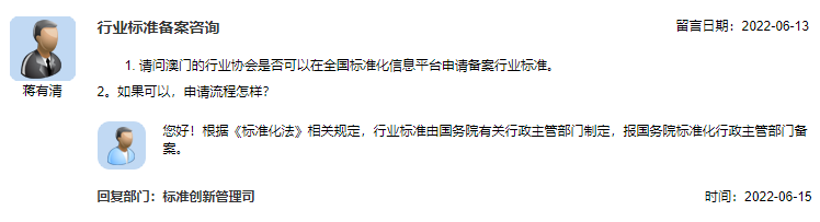 行业标准备案咨询.png