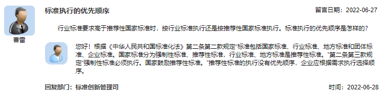 标准执行的优先顺序.png