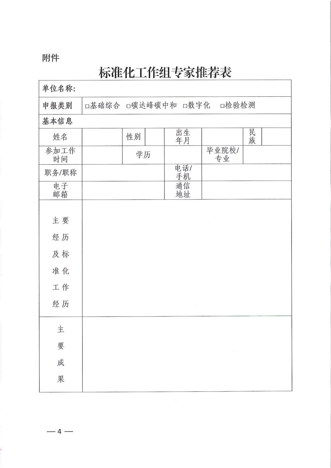 认监委秘书处成立合格评定标准工作组4.jpg