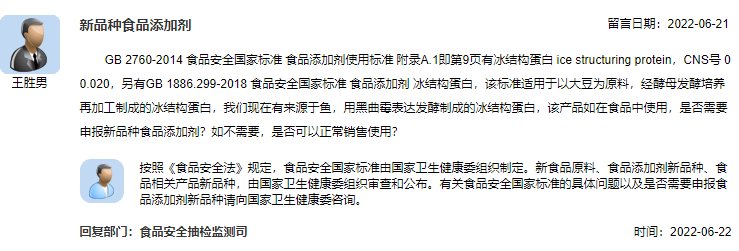 新品种食品添加剂.png