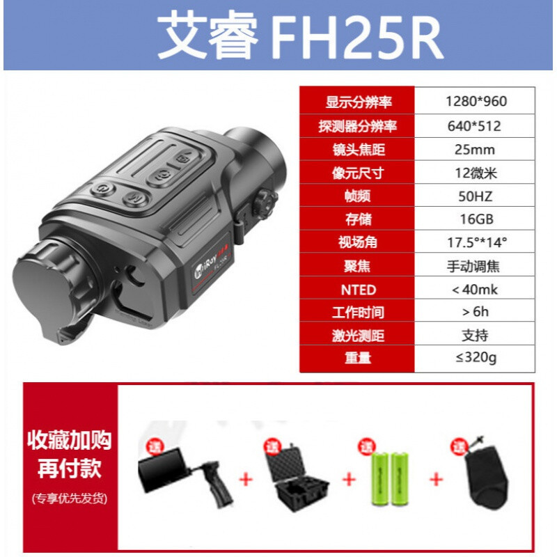 夜视仪艾睿finder测距王热成像仪艾瑞 FH/L25R批发