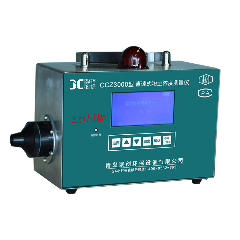 聚创CCZ3000型粉尘浓度测定仪