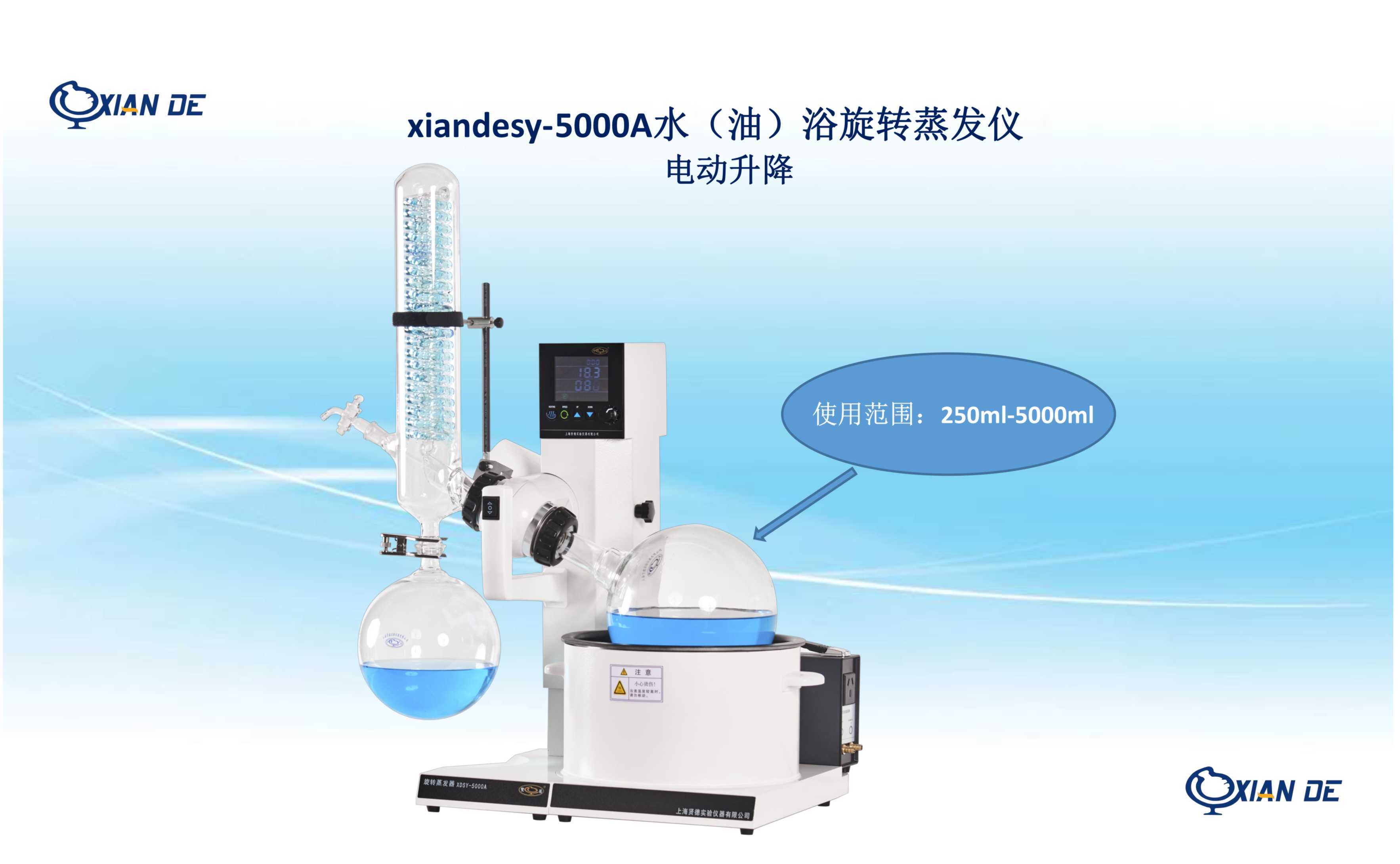 上海贤德xiandesy-5000A水/油两用旋转蒸发仪