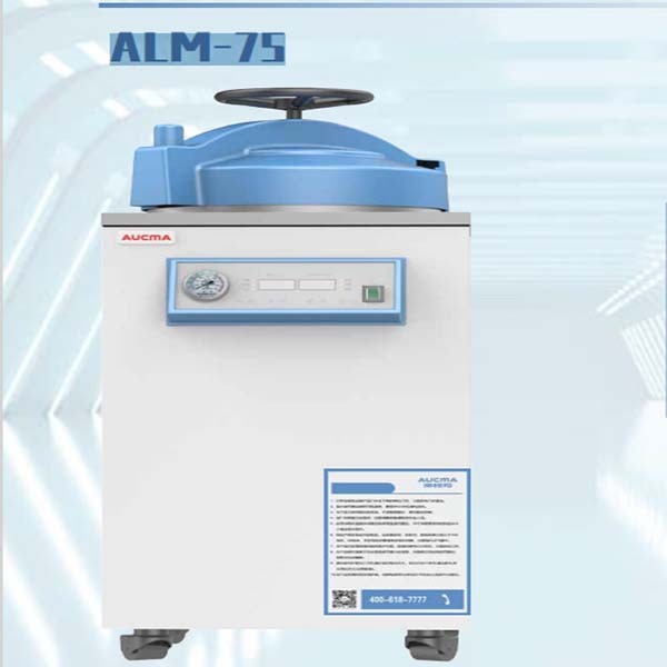 澳柯玛ALM-75立式蒸汽灭菌器