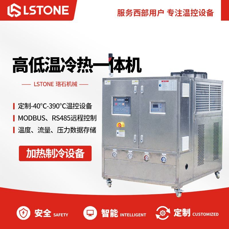 化工行业用模温机冷水机一体-珞石 快速升温