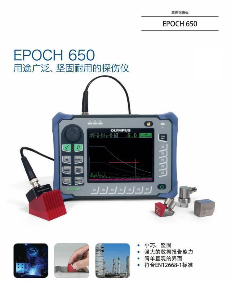 奥林巴斯EPOCH 650超声波探伤仪