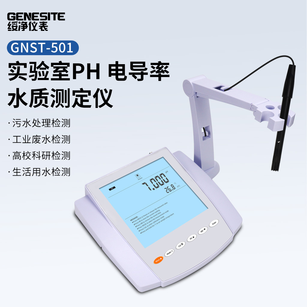 绥净GNST-501实验室pH电导率检测测定仪