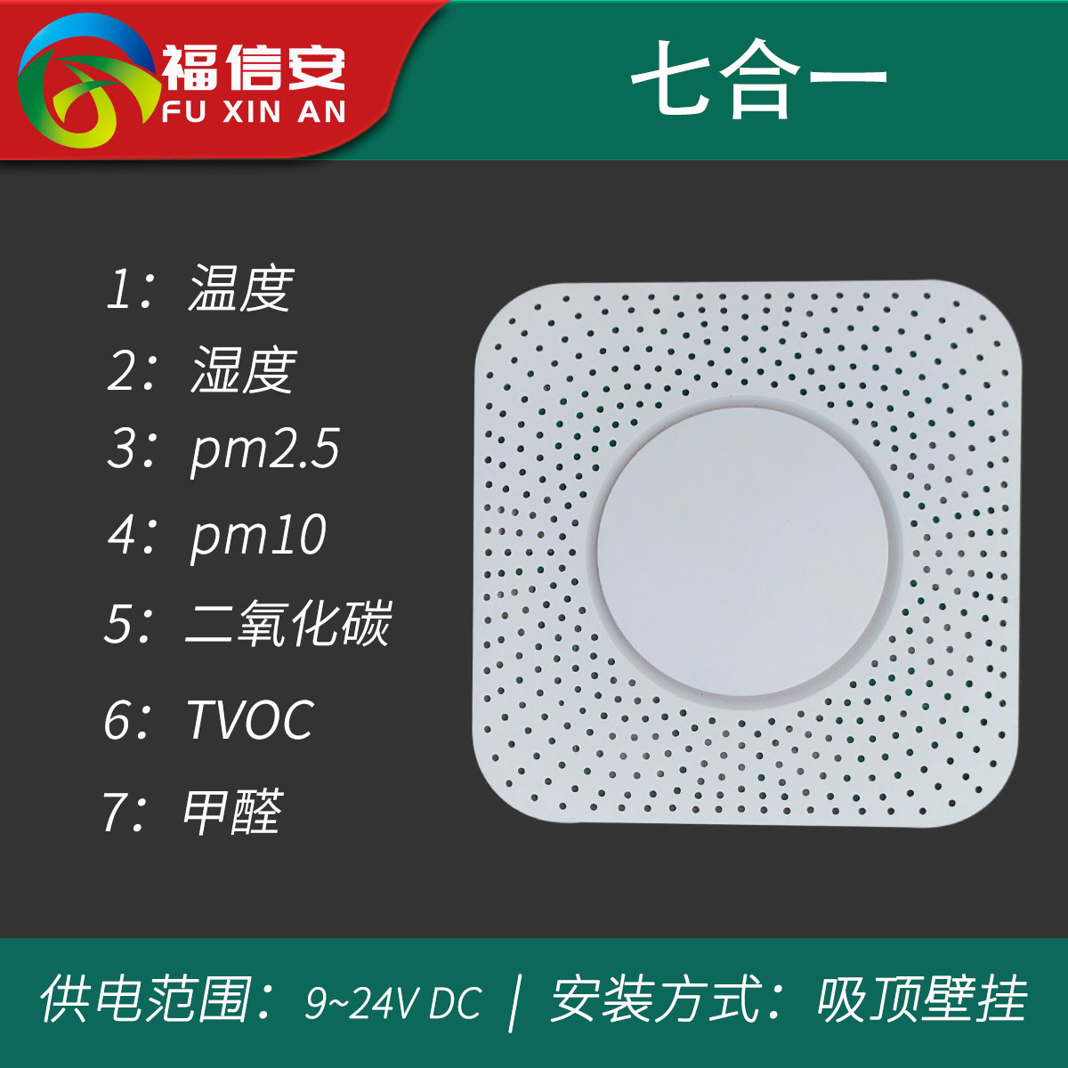 室内空气质量检测仪CO2甲醛PM2.5温湿度TVOC