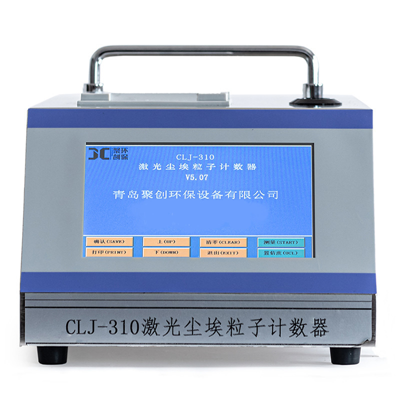 聚创CLJ-310( J )激光尘埃粒子计数器