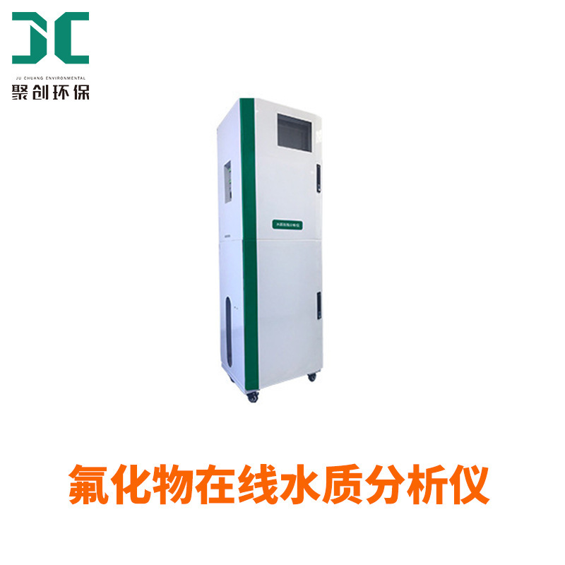 氰化物在线水质分析仪聚创JC2000-CN