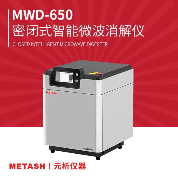 上海元析微波消解仪MWD-650