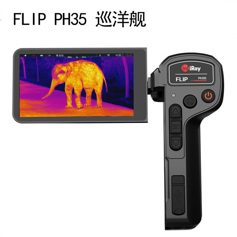 艾睿巡洋舰FLIP PH35热成像搜索仪夜视仪工厂价