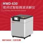 上海元析仪器微波消解仪MWD-630