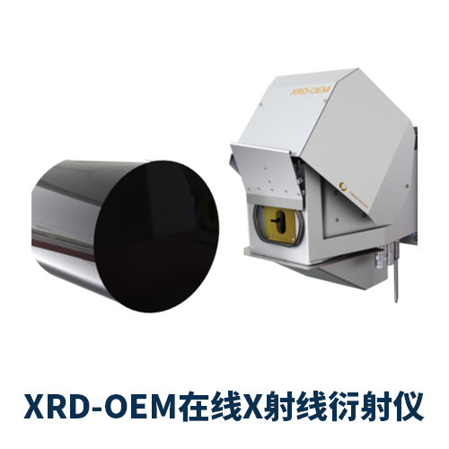 XRD-OEM在线X射线衍射仪