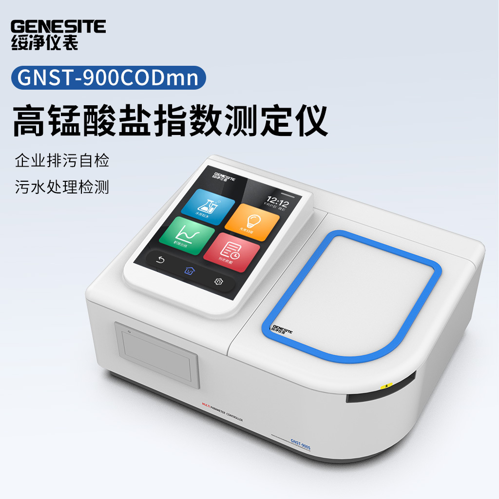 绥净 高锰酸盐检测测定仪 GNST-900CODmn