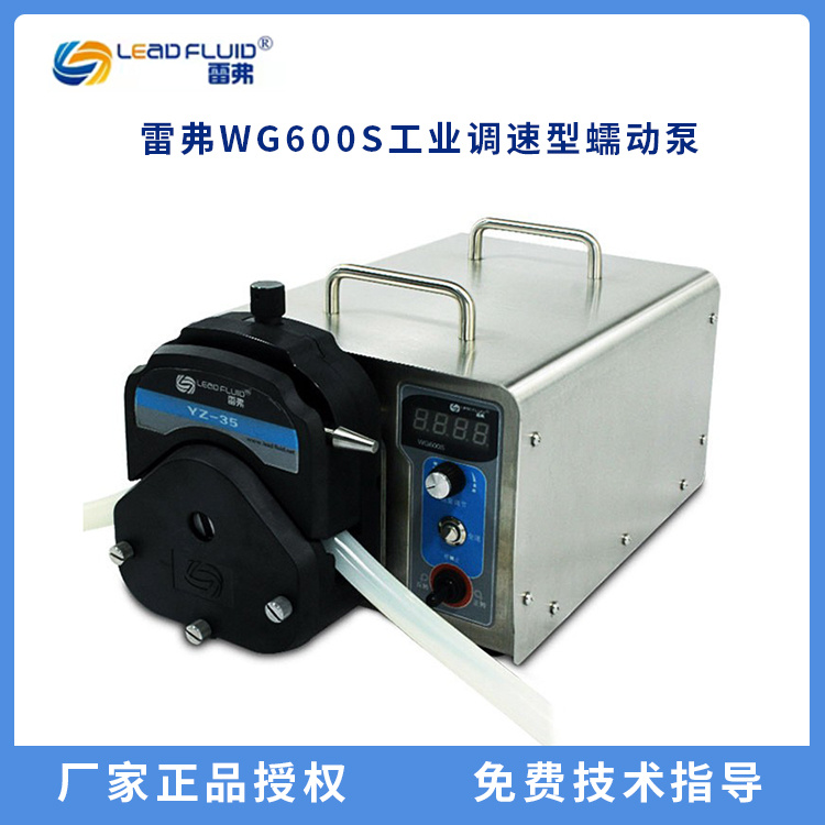 工业蠕动泵雷弗WG600S大流量恒流泵