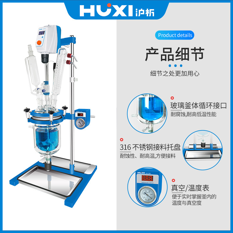 上海沪析HUXI反应器变频调速玻璃反应釜HF-1L