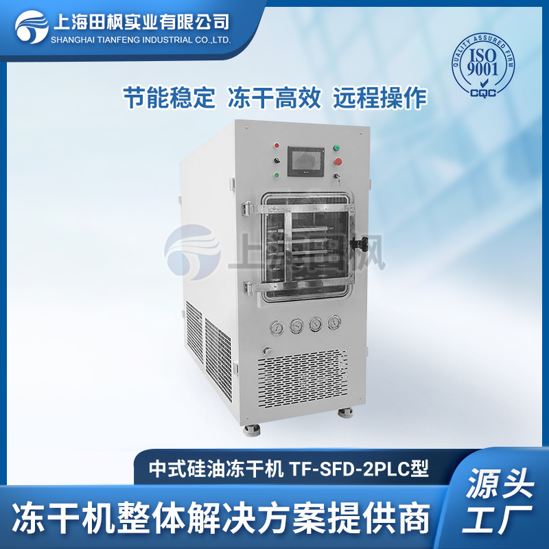 超低温冷冻干燥机 原位冻干机 冷冻干燥机生产厂家