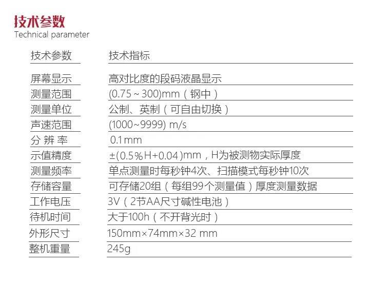 美泰MT160超声波测厚仪