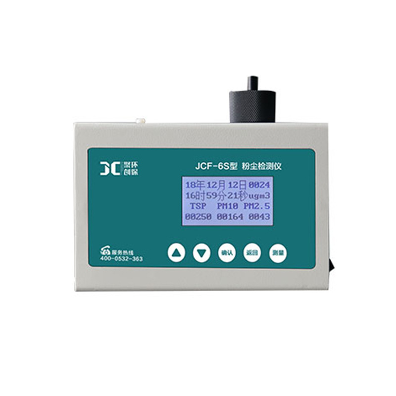 聚创JCF-6S 多功能激光粉尘检测仪