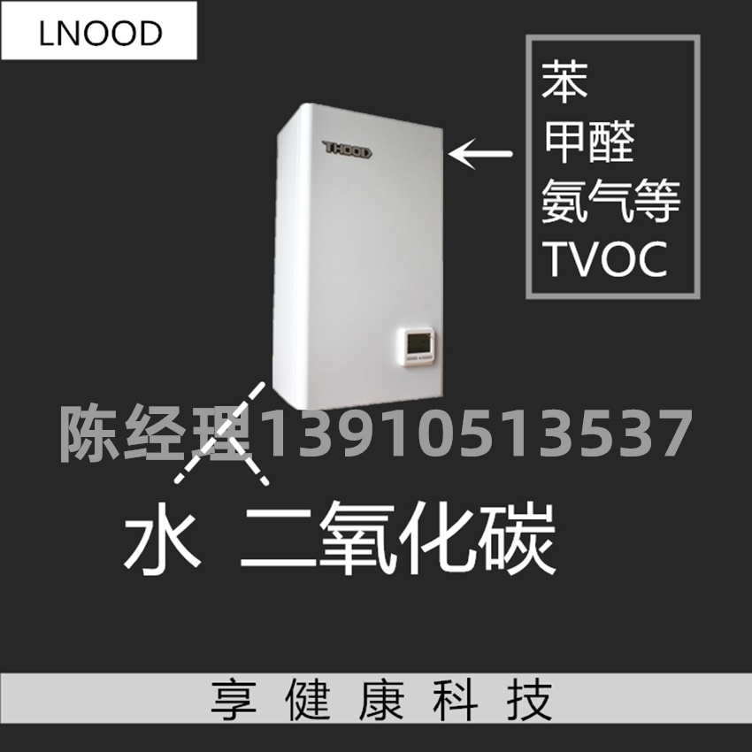 公厕除臭装置 T1000 LNOOD