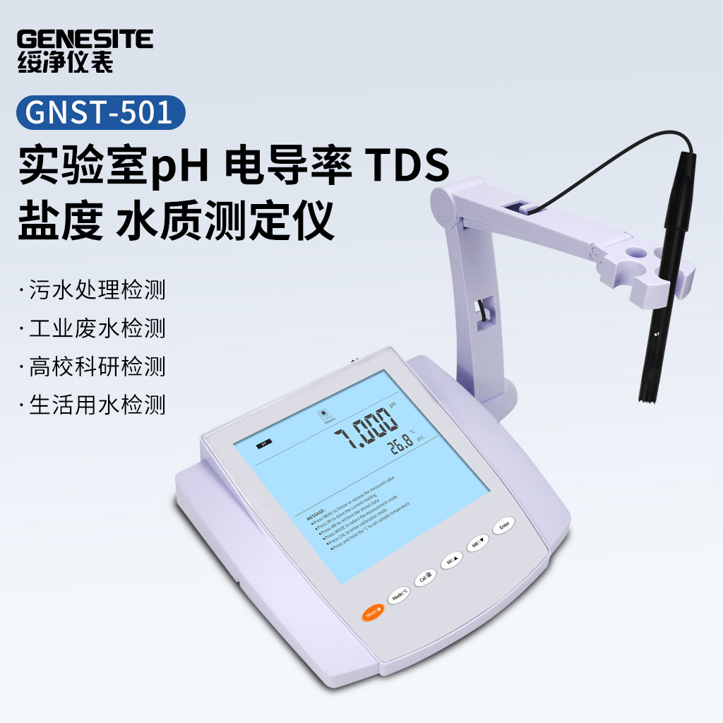 绥净GNST-502 实验室pH/电导率/TDS/盐度水质测定仪