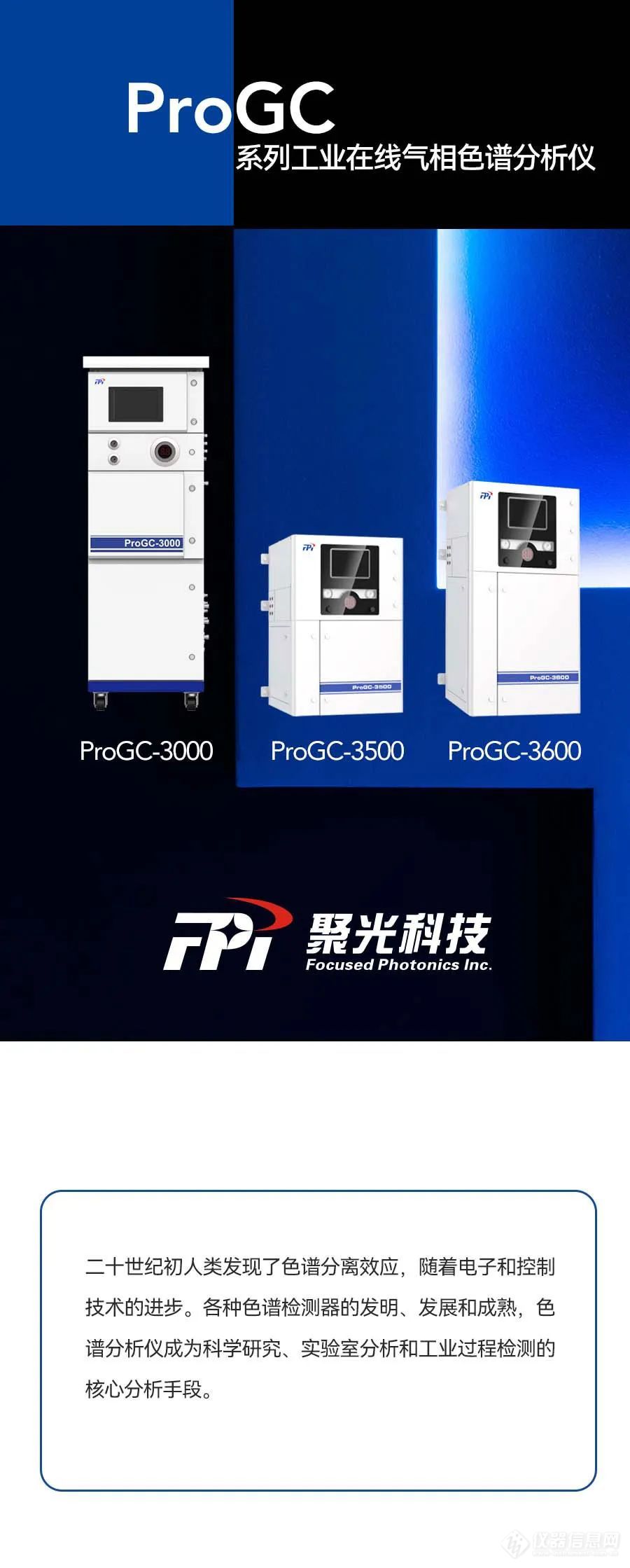 聚光科技ProGC系列工业在线色谱分析仪-国家科学仪器设备开发产品