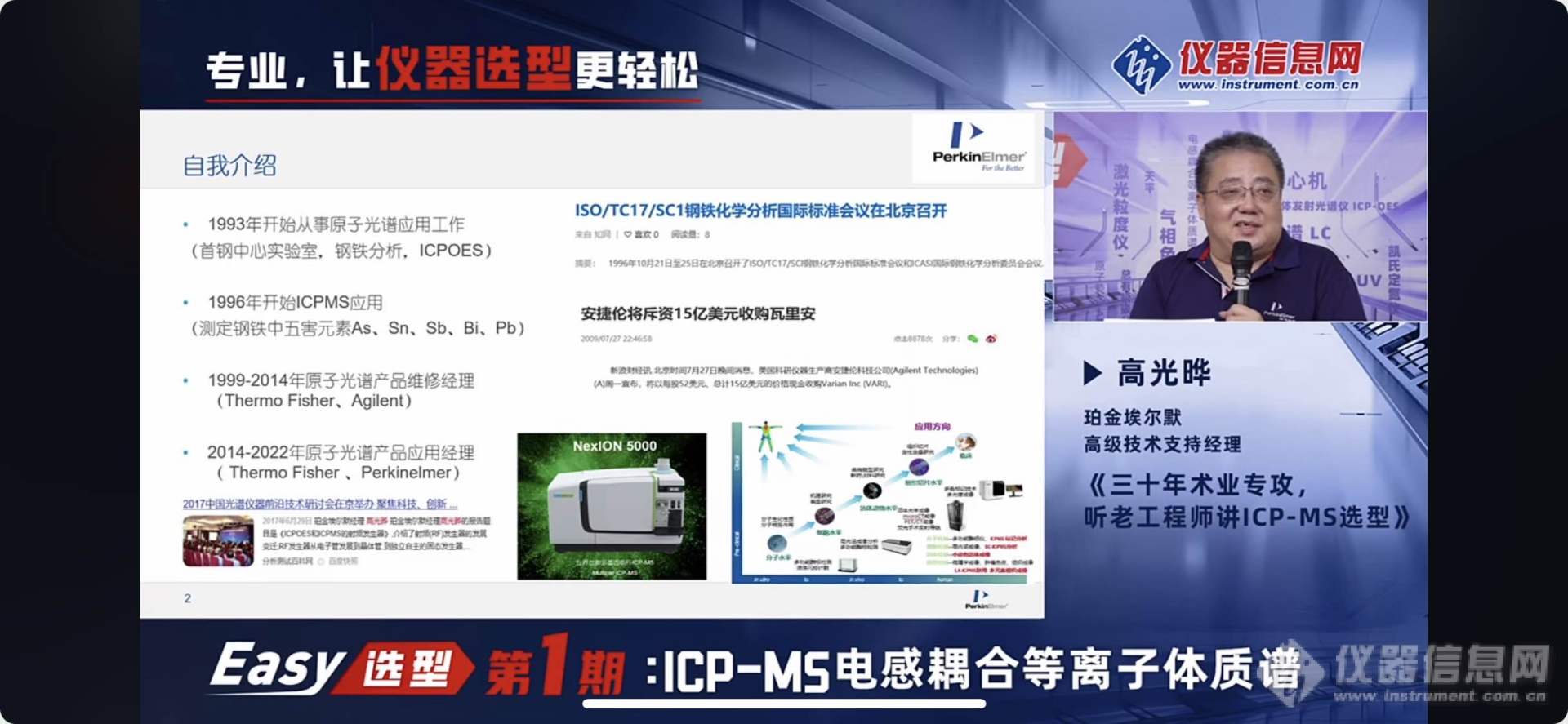 ICPMS怎么买？怎么用好？仪器信息网Easy选型来也！