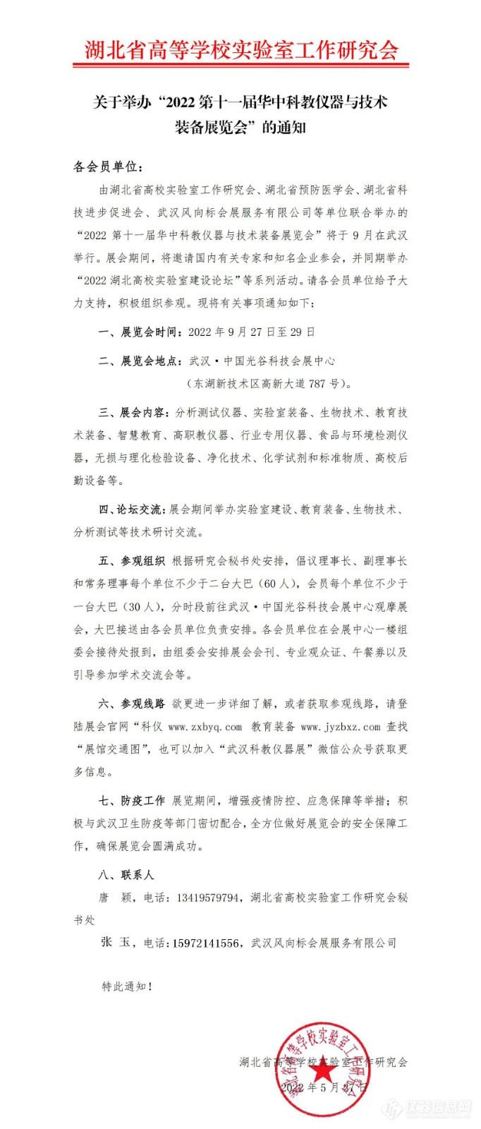 重磅：湖北省高校实验室工作研究会下文 近70所高校设备处将组团参观“华中科教仪器展”