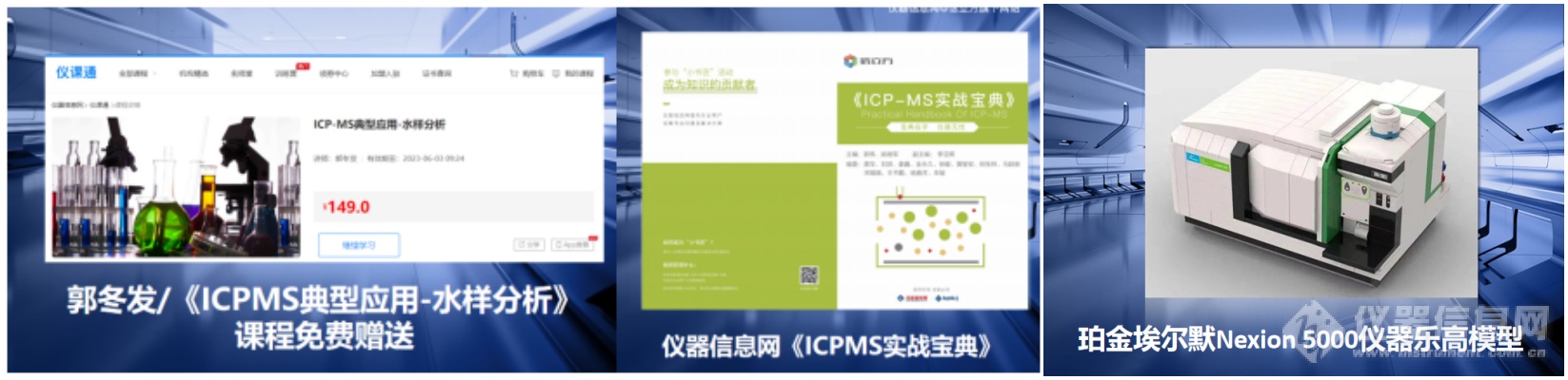 ICPMS怎么买？怎么用好？仪器信息网Easy选型来也！
