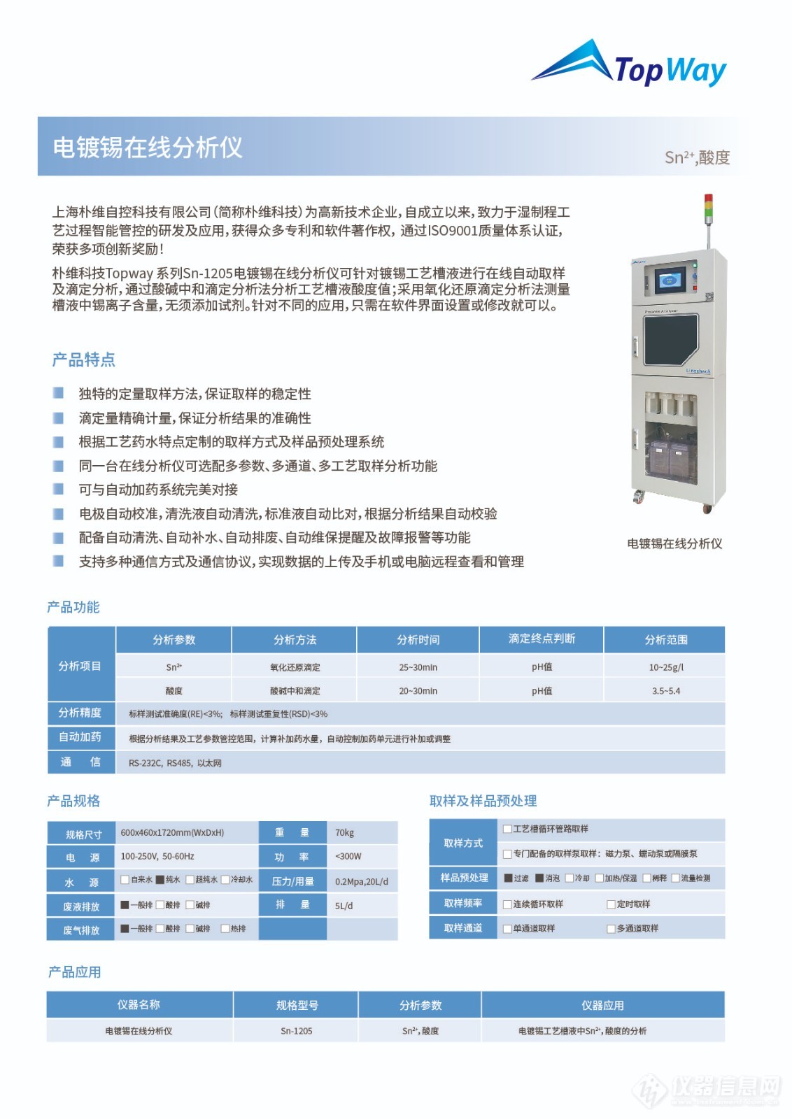 电镀锡在线分析仪_画板 1.jpg