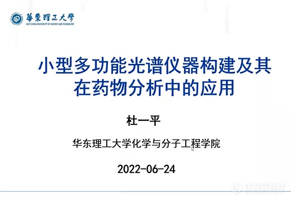 大咖云集 | 生物与医药光谱分析新技术论坛成功举办