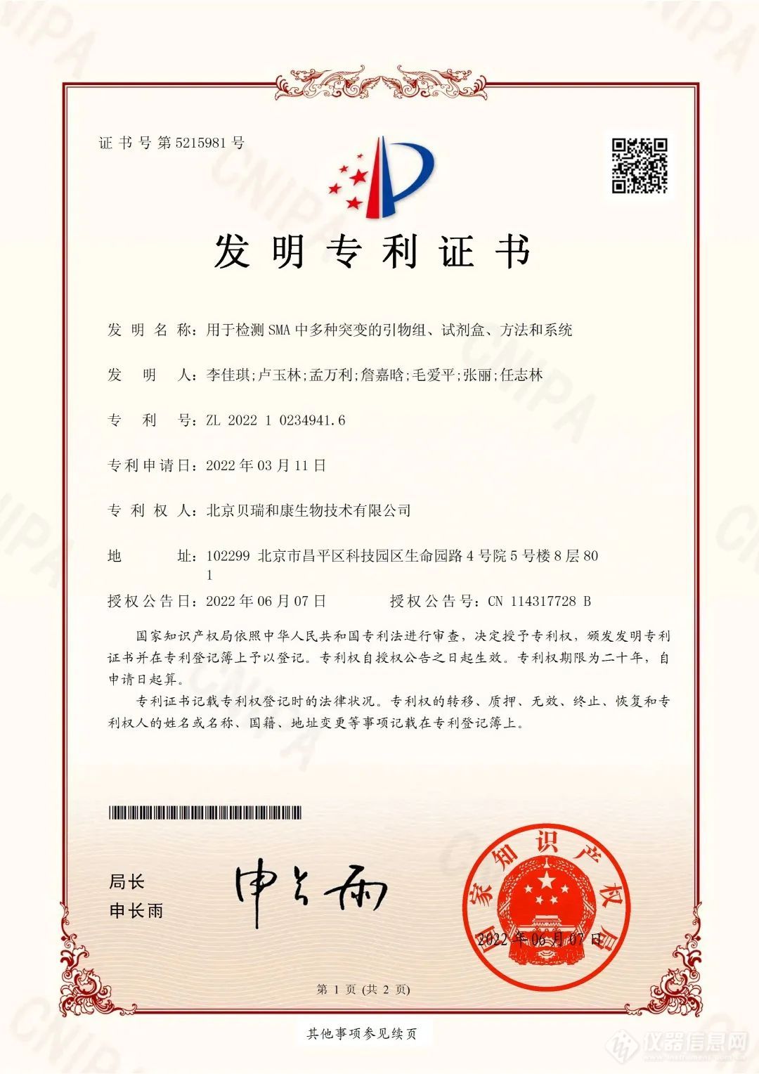 北京贝瑞和康生物技术有限公司(北京贝瑞和康生物技术有限公司官网)