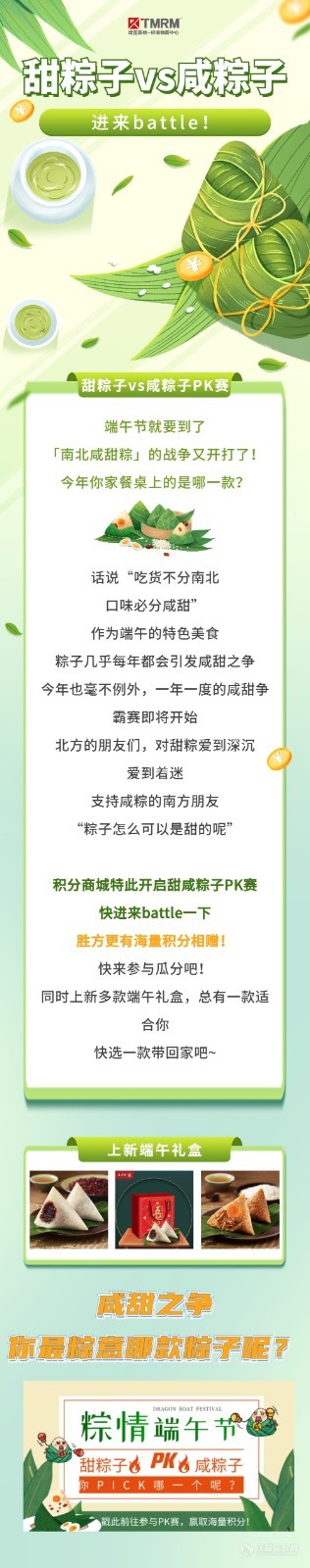 【积分派兑】甜粽子vs咸粽子PK赛，进来battle！