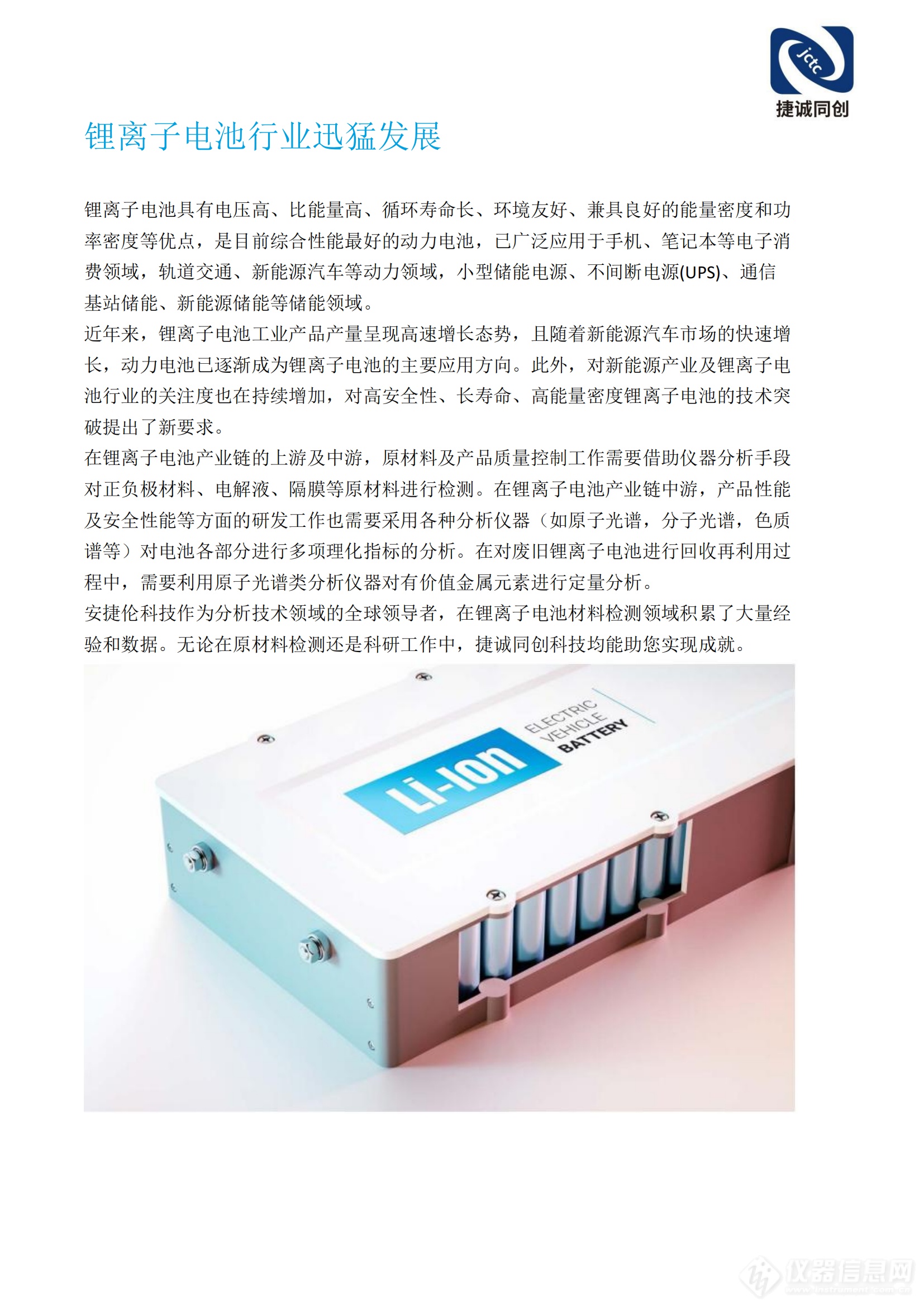 北京捷诚同创科技有限公司锂电池解决方案(2)_01.png