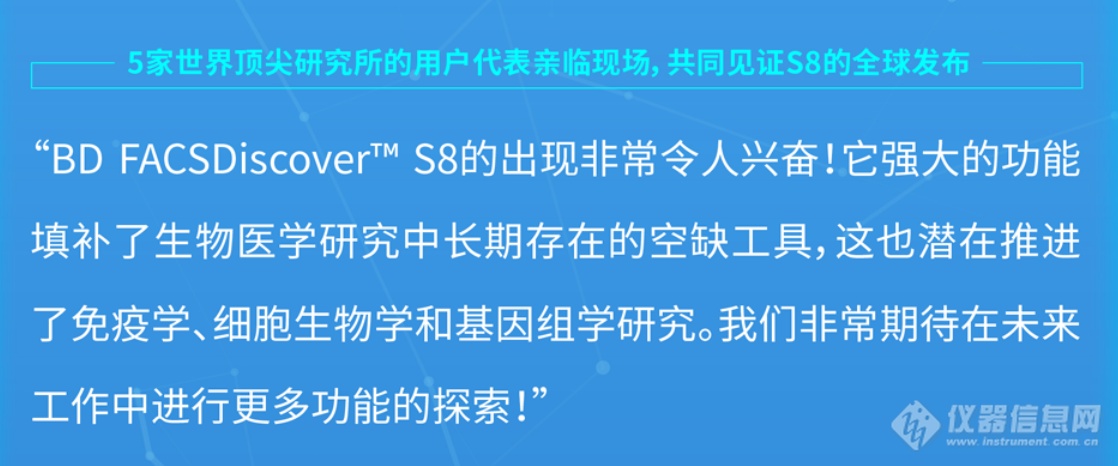 #直击CYTO2022#BD FACSDiscover™ S8 全球发布！