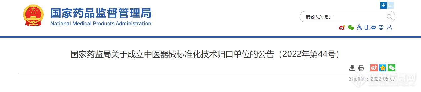 国家药监局成立中医器械标准化技术归口单位