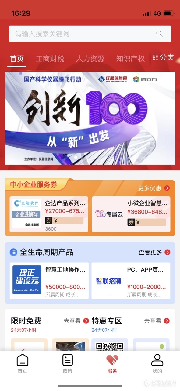 创新100获批登陆中小企业公共服务平台