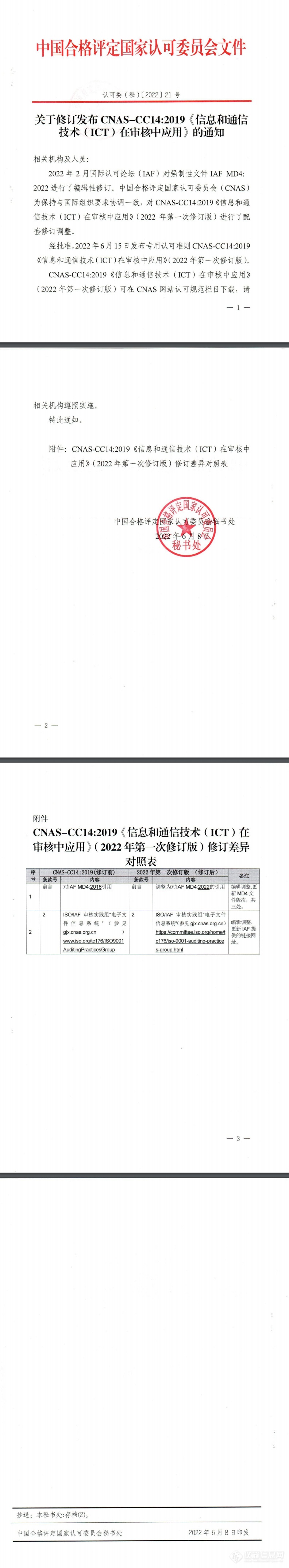 新规 | 一新版认可文件即将发布实施