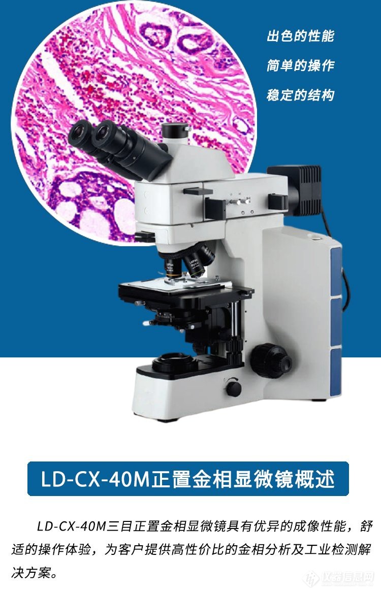 金相显微镜CX40M详情页1.jpg