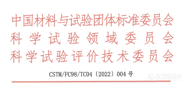 原子光谱分析仪器性能评价通则 征求意见中