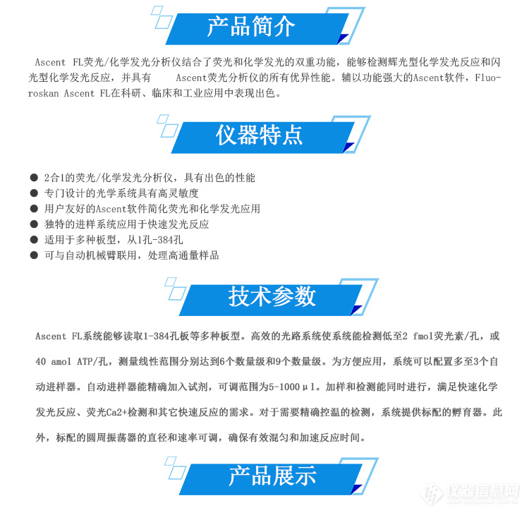 赛默飞荧光化学发光分析仪AscentFL_01.jpg