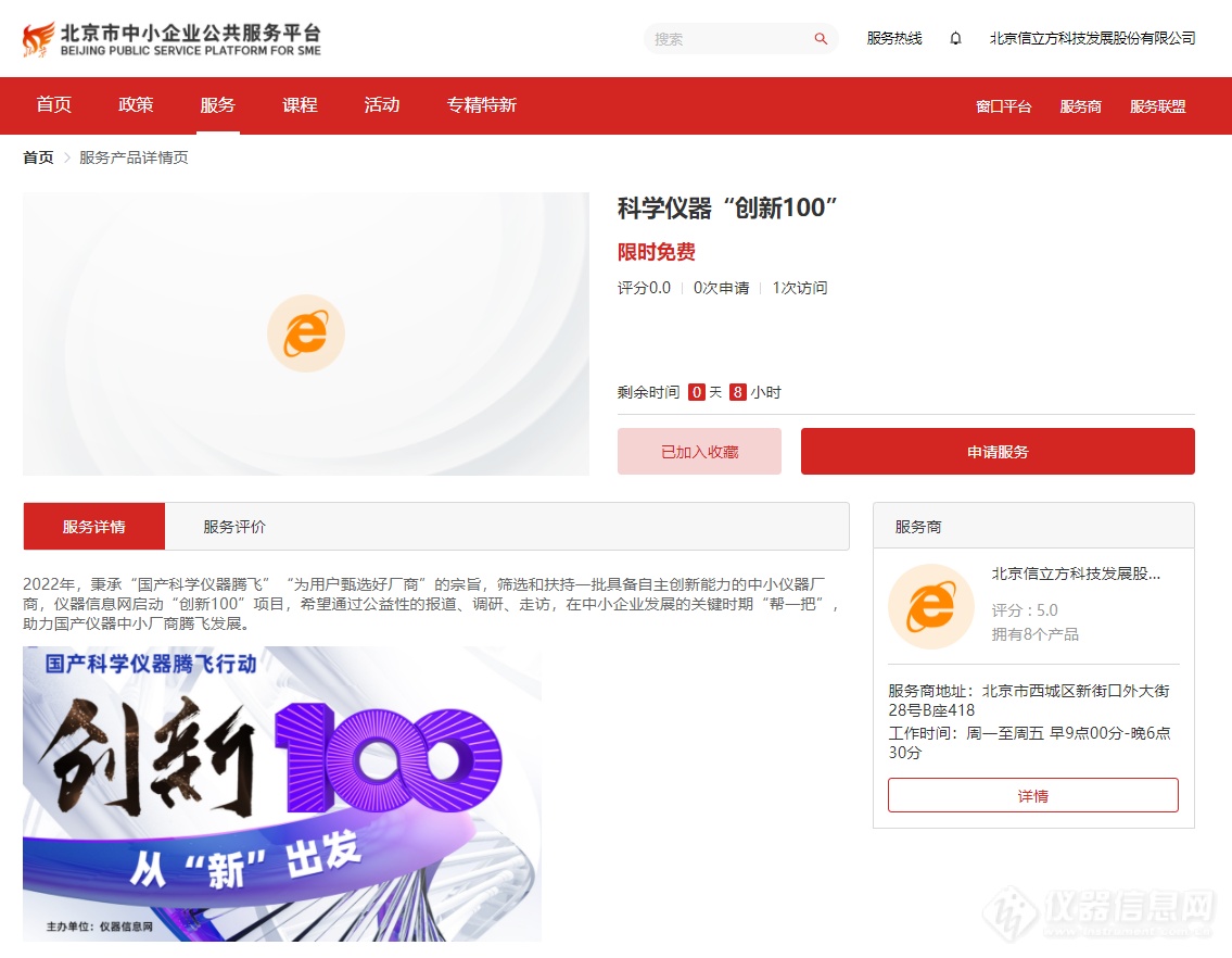 创新100获批登陆中小企业公共服务平台