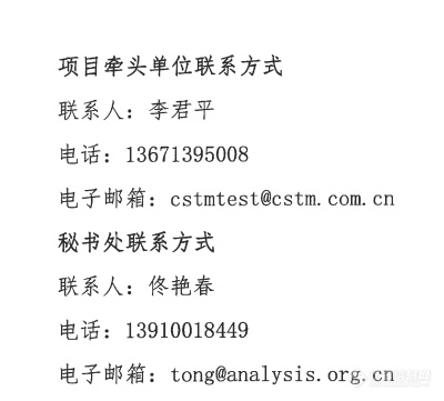 火花放电原子发射光谱仪性能评价方法 征求意见中