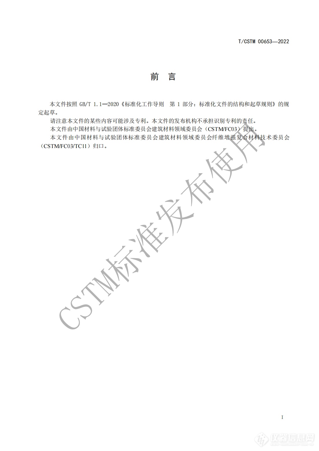 CSTM发布《纤维增强聚合物基复合材料 超低温力学性能试验方法》团体标准