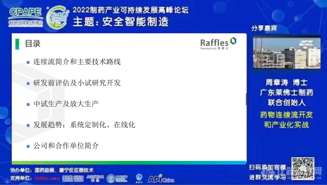 “玩转”微通道技术！专家最新CDMO制药应用经验分享