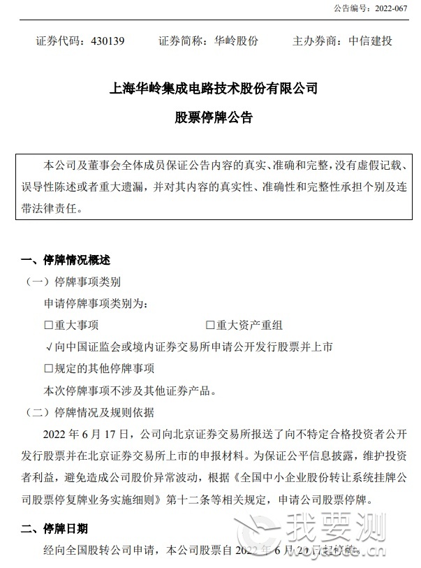 上海华岭集成电路技术股份有限公司.png