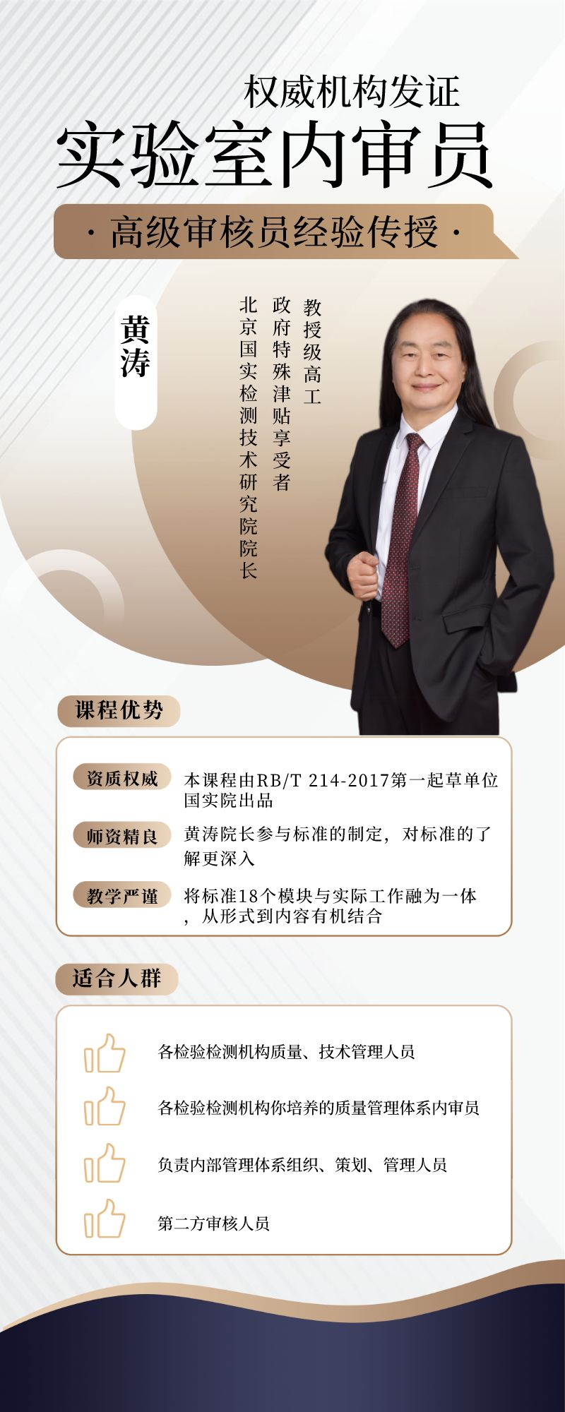 实验室认可内审员培训班(国实颁发内审员证书)培训_黄涛,李绍连_仪课