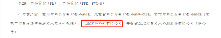 上海建科检验公司再次中标江苏省市场监督管理局公开招标监督抽查项目1.png